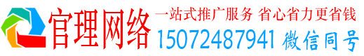 如东官理竞价开户推广